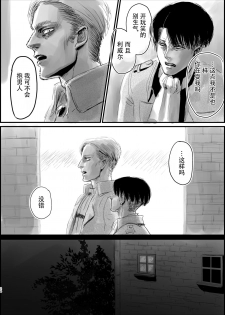 (Dai 14 Kai Hekigai Chousa Haku) [CHO-RYU (siomi)] Dokuyaku (Shingeki no Kyojin) [Chinese] [真冬自汉化] - page 23