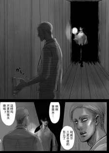 (Dai 14 Kai Hekigai Chousa Haku) [CHO-RYU (siomi)] Dokuyaku (Shingeki no Kyojin) [Chinese] [真冬自汉化] - page 15