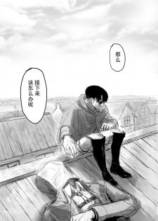 (Dai 14 Kai Hekigai Chousa Haku) [CHO-RYU (siomi)] Dokuyaku (Shingeki no Kyojin) [Chinese] [真冬自汉化] - page 45