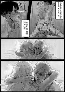 (Dai 14 Kai Hekigai Chousa Haku) [CHO-RYU (siomi)] Dokuyaku (Shingeki no Kyojin) [Chinese] [真冬自汉化] - page 19