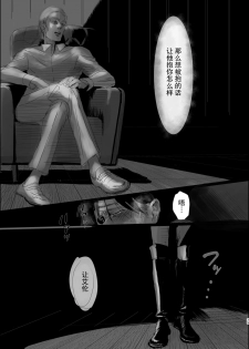 (Dai 14 Kai Hekigai Chousa Haku) [CHO-RYU (siomi)] Dokuyaku (Shingeki no Kyojin) [Chinese] [真冬自汉化] - page 38