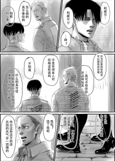 (Dai 14 Kai Hekigai Chousa Haku) [CHO-RYU (siomi)] Dokuyaku (Shingeki no Kyojin) [Chinese] [真冬自汉化] - page 22