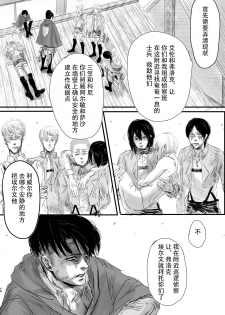(Dai 14 Kai Hekigai Chousa Haku) [CHO-RYU (siomi)] Dokuyaku (Shingeki no Kyojin) [Chinese] [真冬自汉化] - page 46