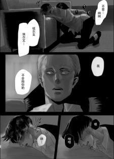 (Dai 14 Kai Hekigai Chousa Haku) [CHO-RYU (siomi)] Dokuyaku (Shingeki no Kyojin) [Chinese] [真冬自汉化] - page 41