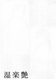 [Toba Yuga] Shitsu Raku En [Chinese] - page 46