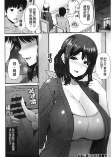 [Toba Yuga] Shitsu Raku En [Chinese] - page 23