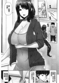 [Toba Yuga] Shitsu Raku En [Chinese] - page 6