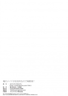 [Seven Days Holiday (Shinokawa Arumi, Koga Nozomu)] Ore no Maid ga Hankouteki nanode Saikyouiku? [Digital] - page 28