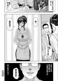 [Sena Youtarou] nettori netorare Ch. 4 [Chinese] - page 20