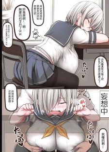 (C94) [Ruciedo (jema)] Minna no Hamakaze (Kantai Collection -KanColle-) [Chinese] [大小姐汉化] - page 4