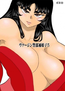 [FAKE An] Virgin Keibuho Himeko 5 [Digital]