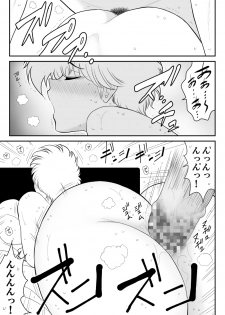 [FAKE An] Remocon Kachou [Digital] - page 25