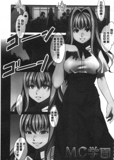 [Mizuryu Kei] MC Gakuen Kanzenban [Chinese] - page 8