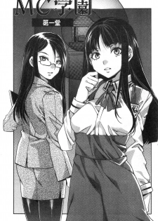 [Mizuryu Kei] MC Gakuen Kanzenban [Chinese] - page 24