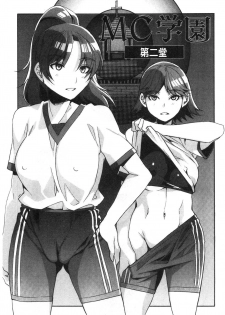 [Mizuryu Kei] MC Gakuen Kanzenban [Chinese] - page 46
