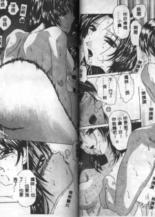 [Hazuki Shishimaru] Dokidoki Invitetion [Chinese] - page 32