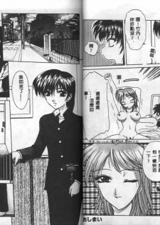 [Hazuki Shishimaru] Dokidoki Invitetion [Chinese] - page 26