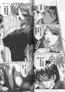 [Hazuki Shishimaru] Dokidoki Invitetion [Chinese] - page 23