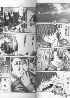 [Hazuki Shishimaru] Dokidoki Invitetion [Chinese] - page 7