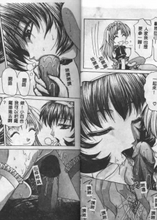 [Hazuki Shishimaru] Dokidoki Invitetion [Chinese] - page 10