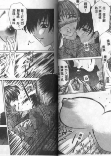 [Hazuki Shishimaru] Dokidoki Invitetion [Chinese] - page 35