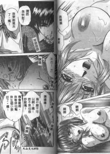 [Hazuki Shishimaru] Dokidoki Invitetion [Chinese] - page 39