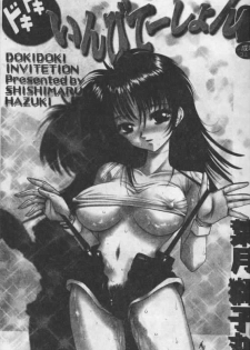 [Hazuki Shishimaru] Dokidoki Invitetion [Chinese] - page 3