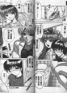 [Hazuki Shishimaru] Dokidoki Invitetion [Chinese] - page 20