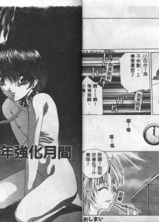 [Hazuki Shishimaru] Dokidoki Invitetion [Chinese] - page 12