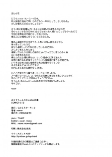 [Monochrome Circuit (racer)] Arisu-chan no Otona no Oshigoto (THE IDOLM@STER CINDERELLA GIRLS) [Digital] - page 22