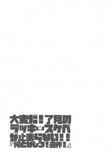 (Sennen Battle Phase 25) [Ham string (Various)] Taihen da! Ryouken no Lucky Sukebe ga Tomaranai! Nantoka shiro! Yuusaku! (Yu-Gi-Oh! VRAINS) - page 30