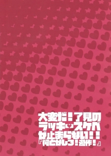 (Sennen Battle Phase 25) [Ham string (Various)] Taihen da! Ryouken no Lucky Sukebe ga Tomaranai! Nantoka shiro! Yuusaku! (Yu-Gi-Oh! VRAINS) - page 7