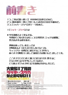(Sennen Battle Phase 25) [Ham string (Various)] Taihen da! Ryouken no Lucky Sukebe ga Tomaranai! Nantoka shiro! Yuusaku! (Yu-Gi-Oh! VRAINS) - page 2