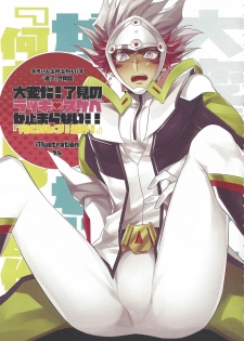 (Sennen Battle Phase 25) [Ham string (Various)] Taihen da! Ryouken no Lucky Sukebe ga Tomaranai! Nantoka shiro! Yuusaku! (Yu-Gi-Oh! VRAINS) - page 4
