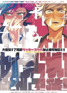 (Sennen Battle Phase 25) [Ham string (Various)] Taihen da! Ryouken no Lucky Sukebe ga Tomaranai! Nantoka shiro! Yuusaku! (Yu-Gi-Oh! VRAINS) - page 1