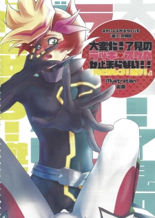 (Sennen Battle Phase 25) [Ham string (Various)] Taihen da! Ryouken no Lucky Sukebe ga Tomaranai! Nantoka shiro! Yuusaku! (Yu-Gi-Oh! VRAINS) - page 3