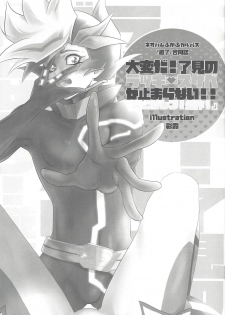 (Sennen Battle Phase 25) [Ham string (Various)] Taihen da! Ryouken no Lucky Sukebe ga Tomaranai! Nantoka shiro! Yuusaku! (Yu-Gi-Oh! VRAINS) - page 16
