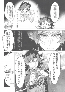 (Sennen Battle Phase 25) [Ham string (Various)] Taihen da! Ryouken no Lucky Sukebe ga Tomaranai! Nantoka shiro! Yuusaku! (Yu-Gi-Oh! VRAINS) - page 27