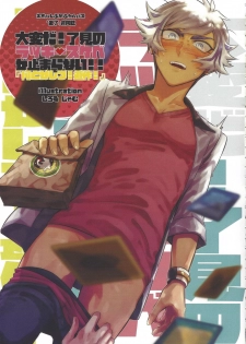 (Sennen Battle Phase 25) [Ham string (Various)] Taihen da! Ryouken no Lucky Sukebe ga Tomaranai! Nantoka shiro! Yuusaku! (Yu-Gi-Oh! VRAINS) - page 6