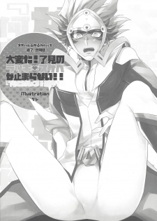 (Sennen Battle Phase 25) [Ham string (Various)] Taihen da! Ryouken no Lucky Sukebe ga Tomaranai! Nantoka shiro! Yuusaku! (Yu-Gi-Oh! VRAINS) - page 17