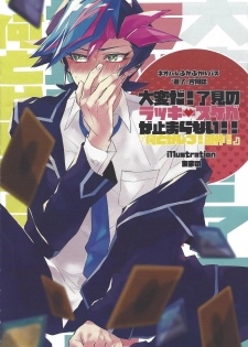 (Sennen Battle Phase 25) [Ham string (Various)] Taihen da! Ryouken no Lucky Sukebe ga Tomaranai! Nantoka shiro! Yuusaku! (Yu-Gi-Oh! VRAINS) - page 5