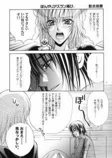 [Kozouya (Eiki Eiki, Zaou Taishi)] Daichi ni Tane wo Makimashou (Gundam SEED) - page 6