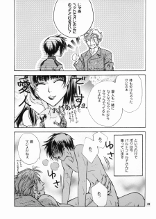[Kozouya (Eiki Eiki, Zaou Taishi)] Daichi ni Tane wo Makimashou (Gundam SEED) - page 28