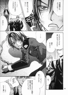 [Kozouya (Eiki Eiki, Zaou Taishi)] Daichi ni Tane wo Makimashou (Gundam SEED) - page 24