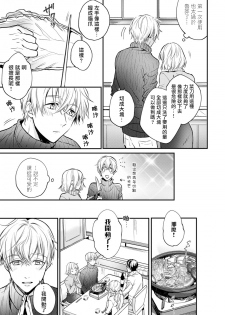 [Shichigatsu Motomi]  Sonna Kao shite, Sasotteru? ~Dekiai Shachou to Migawari Omiaikekkon!?~ 1-8 | 這種表情，在誘惑我嗎？~溺愛社長和替身相親結婚！？ [Chinese] [拾荒者汉化组] - page 38
