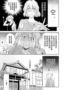 [Shichigatsu Motomi]  Sonna Kao shite, Sasotteru? ~Dekiai Shachou to Migawari Omiaikekkon!?~ 1-8 | 這種表情，在誘惑我嗎？~溺愛社長和替身相親結婚！？ [Chinese] [拾荒者汉化组] - page 8