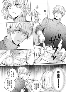 [Shichigatsu Motomi]  Sonna Kao shite, Sasotteru? ~Dekiai Shachou to Migawari Omiaikekkon!?~ 1-8 | 這種表情，在誘惑我嗎？~溺愛社長和替身相親結婚！？ [Chinese] [拾荒者汉化组] - page 37