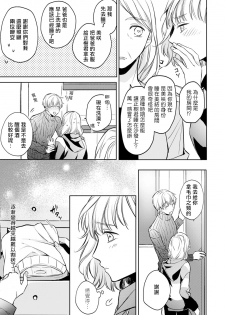 [Shichigatsu Motomi]  Sonna Kao shite, Sasotteru? ~Dekiai Shachou to Migawari Omiaikekkon!?~ 1-8 | 這種表情，在誘惑我嗎？~溺愛社長和替身相親結婚！？ [Chinese] [拾荒者汉化组] - page 42