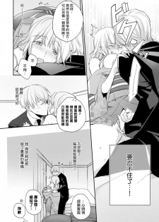[Shichigatsu Motomi]  Sonna Kao shite, Sasotteru? ~Dekiai Shachou to Migawari Omiaikekkon!?~ 1-8 | 這種表情，在誘惑我嗎？~溺愛社長和替身相親結婚！？ [Chinese] [拾荒者汉化组] - page 25