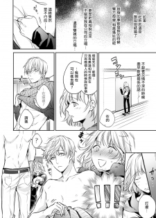 [Shichigatsu Motomi]  Sonna Kao shite, Sasotteru? ~Dekiai Shachou to Migawari Omiaikekkon!?~ 1-8 | 這種表情，在誘惑我嗎？~溺愛社長和替身相親結婚！？ [Chinese] [拾荒者汉化组] - page 43